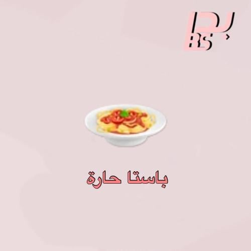 50 باستا حارة