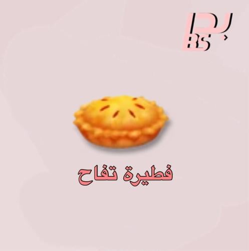 50 فطيرة تفاح