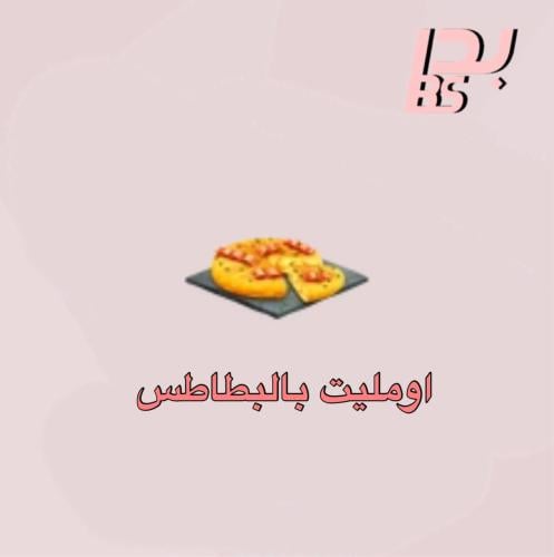 50 اومليت بالبطاطس