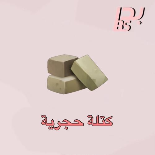 89 كتلة حجرية