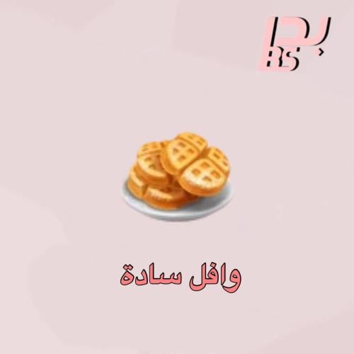 50 وافل سادة