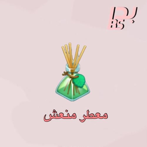 50 معطر منعش
