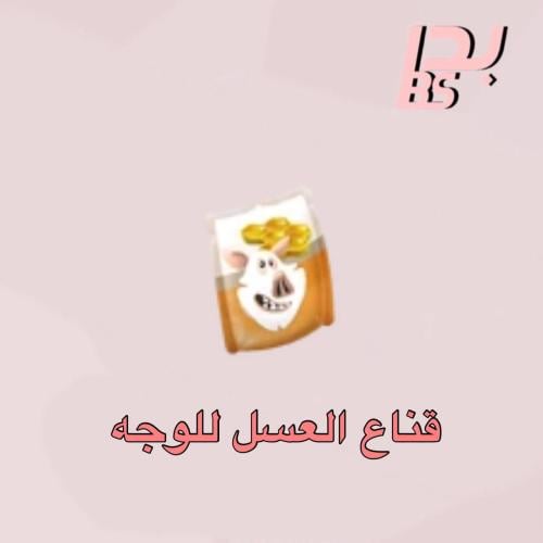 50 قناع العسل للوجه