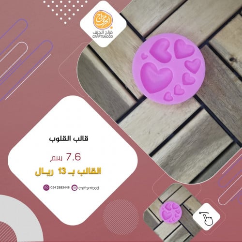 قالب سيلكون قلوب