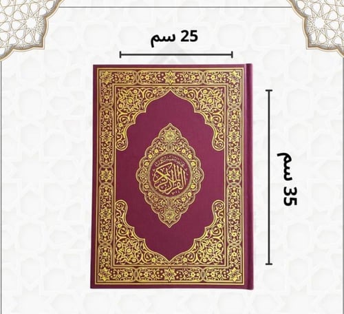 مصحف القيام