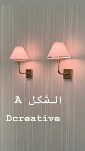 اضاءة جدارية راقية ذهبي(السعر للحبة فقط )