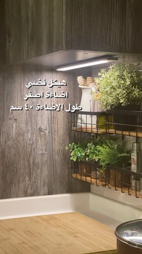 اضاءة ليد هيكل فضي لون اصفر 40سم