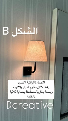 اضاءة جدارية راقية أسود(السعر للحبة