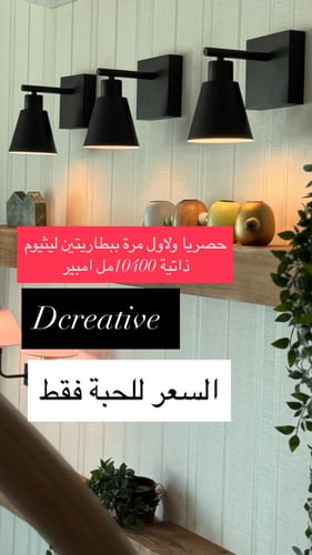 اضاءة حديثة متعددة الاستخدام ببطاريتين سعة اجمالية...