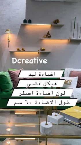 اضاءة ليد هيكل فضي لون اصفر 60سم