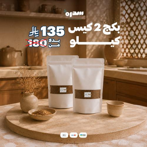 بكج 2 كيس كيلو
