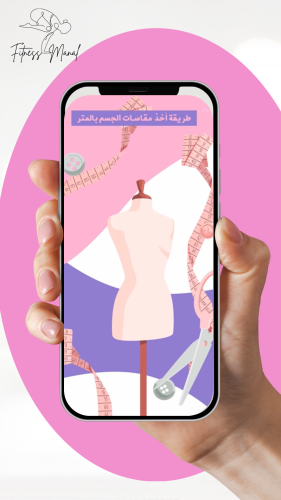 جدول المتابعة و المقاسات