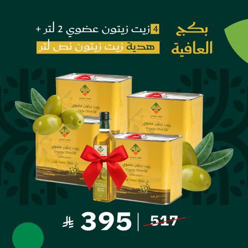 بكج العافية