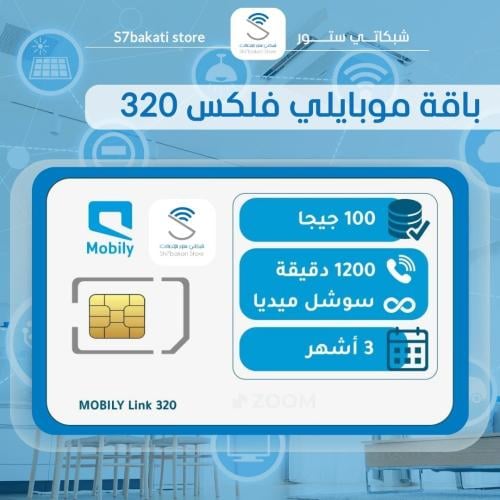 باقة موبايلي فلكس 320
