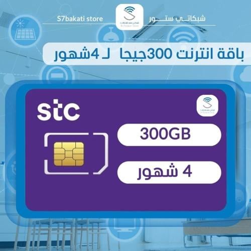 شريحة سوا 300 غيغا 4 شهور