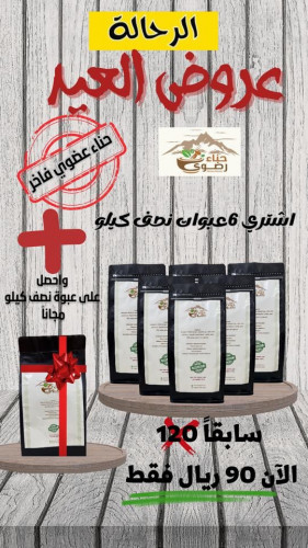 حناء رضوى 6 اكياس نصف كيلو + نصف كيلو مجانًا