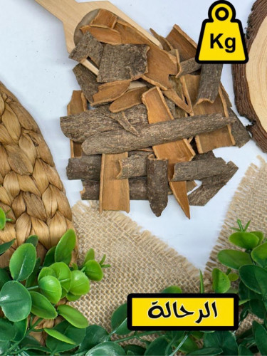قرفة حب ( كيلو )