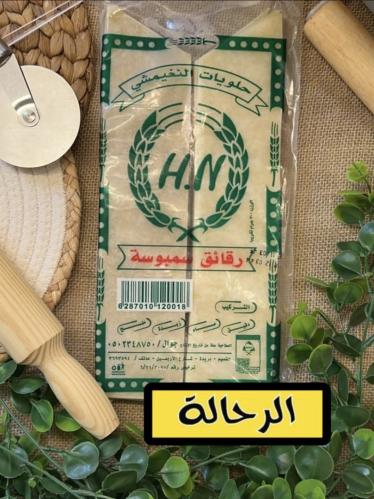 سمبوسة النغيمشي ابيض كرتون