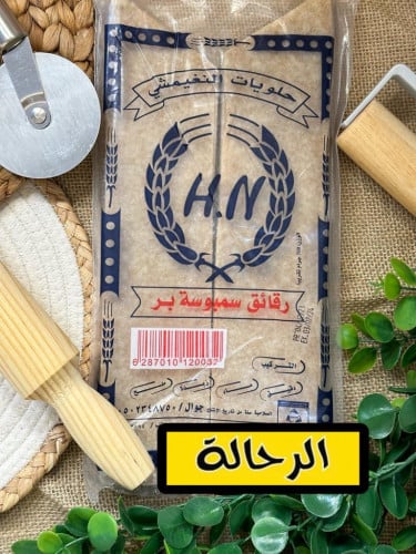 رقائق سمبوسة النغيمشي بر