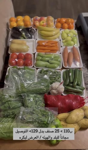 بوكس الخضار و الفواكه الشامل