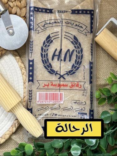 سمبوسة النغيمشي بر كرتون