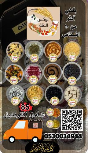 بوكس اللمة