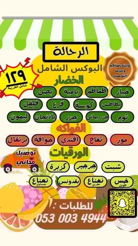 بوكس الخضار و الفواكه الشامل