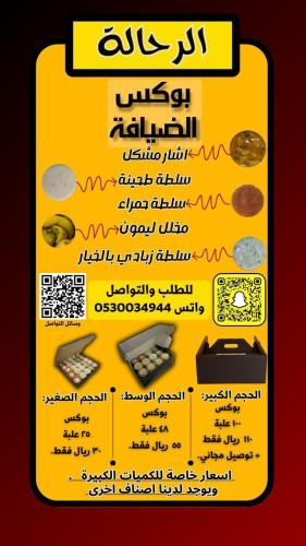 بوكس ضيافة كبير