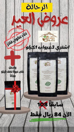 حناء رضوى 3 اكياس كيلو + نصف كيلو مجانًا