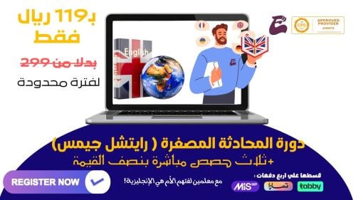 3 حصص مباشرة مع الآنسة رايتشل