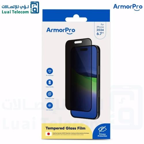 ستيكر حماية خصوصية ArmorPro ايفون 16 بلس