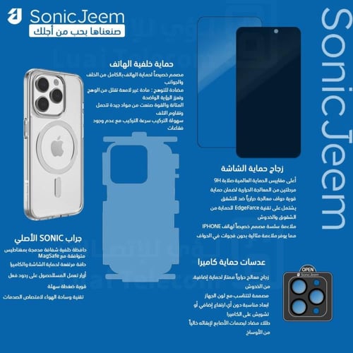 بكج حماية ايفون 16 برو من سونيك جيم