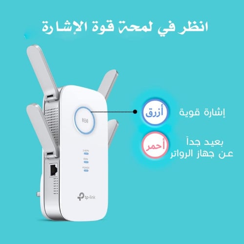مقوي شبكة تي بي لينك AC2600