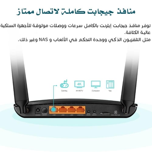 راوتر 4G بلس تي بي لينك ارشر MR600