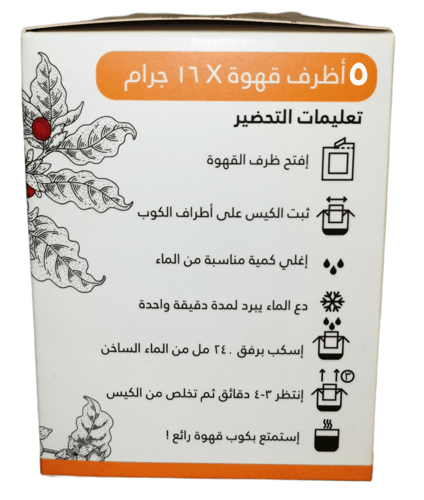 علبة 5 أظرف قهوة تقطير (أثيوبيا قوجي مجفف) Five Gu...