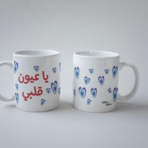 كوب ابيض سيراميك 300 مل (يا عيون قلبي)