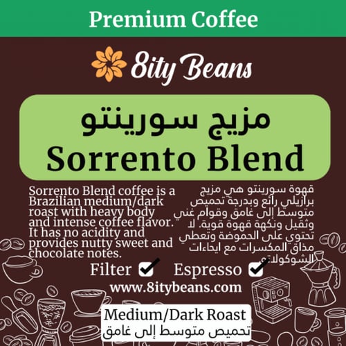 قهوة مزيج سورينتو الغامقة Sorrento Dark Blend Prem...