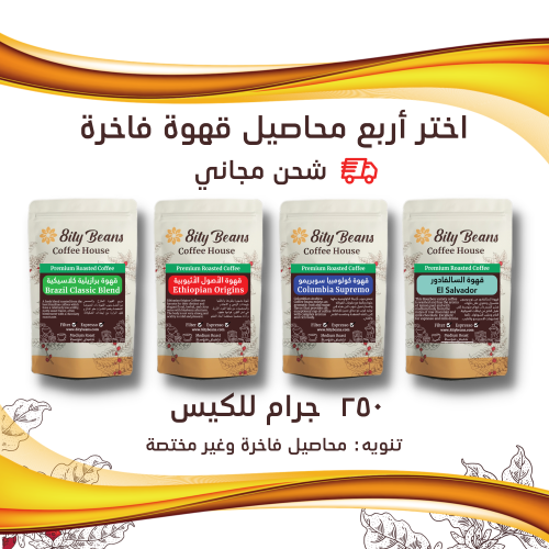 اختر 4 محاصيل قهوة حبوب رائعة حمص وسط (1 كيلو) Fou...