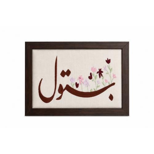 لوحة أزهرت حروفك