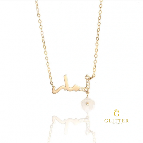 سلسلة ذهب باسمك​ مع ورد صدفي بحرف لامع