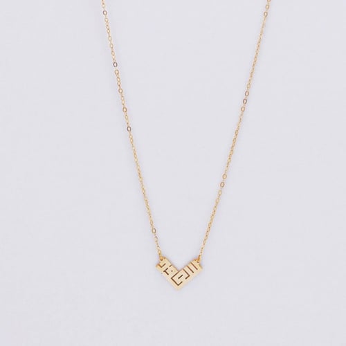 سلسال اسم بالخط الكوفي على شكل قلب