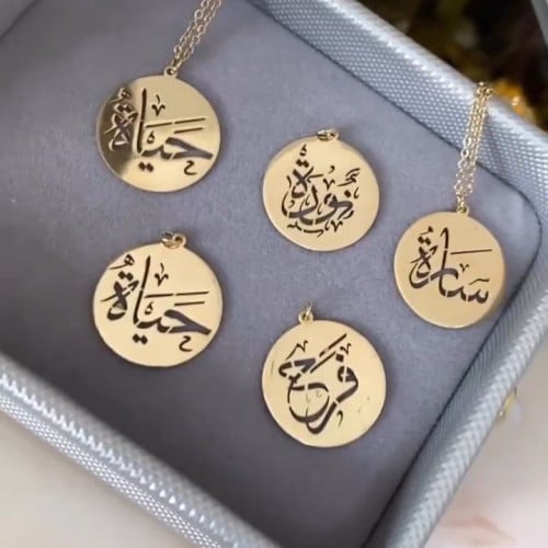 سلسال اسم بشكل دائري