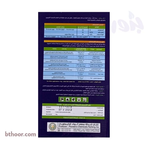 سماد مركب (20-20-20) NPK