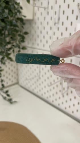 سلسال او ميدالية ع.ع.ح.ن