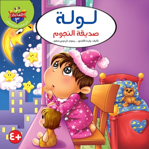 حكايات الغابة ( الجزء الأول) - وارث الكندي