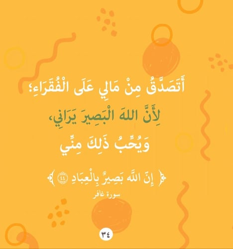 لكن الله يراني