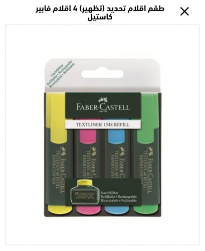 طقم اقلام تظهير (هايلايت) فايبركاستل