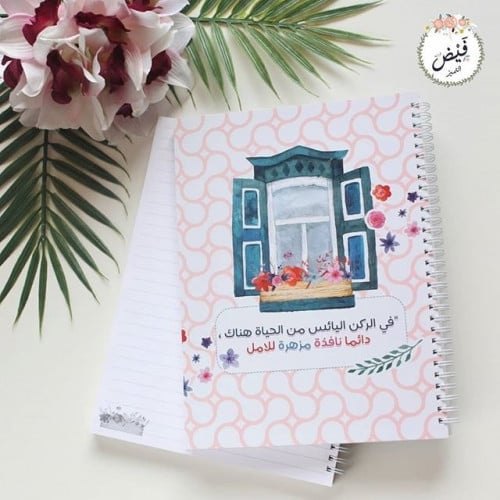 قرطاسية | دفتر جامعي نافذة مزهرة