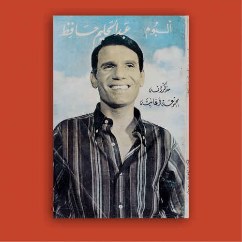 كتاب - ألبوم عبدالحليم حافظ مذكراته وأغانيه