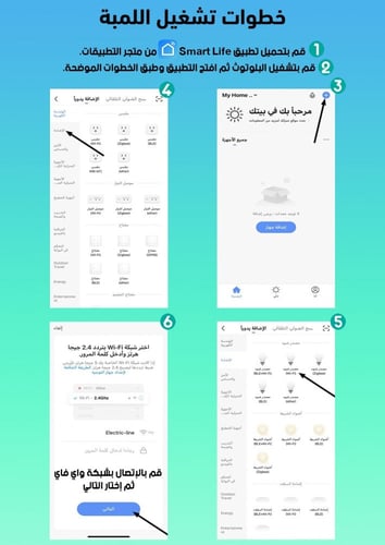 لمبة كوع ذكية تعمل بالجوال ملونة 9 واط